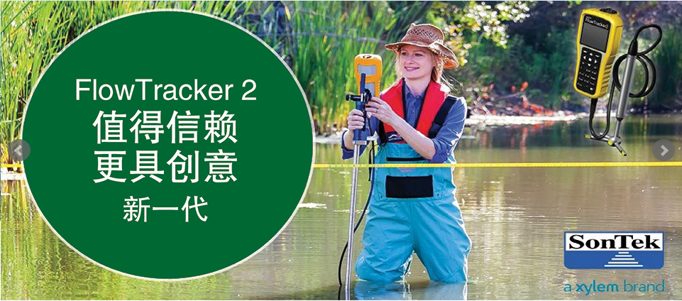 FlowTracker2亮相于湖北省水文應急中心生態流量監測儀器比測工作